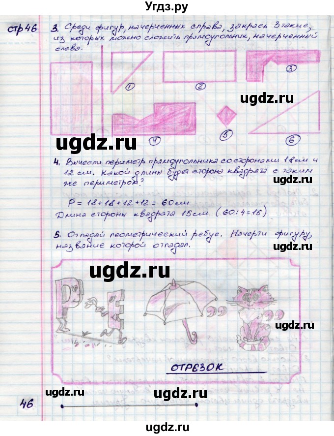 ГДЗ (Решебник) по математике 3 класс (конструирование ) Волкова С.И. / страница номер / 46