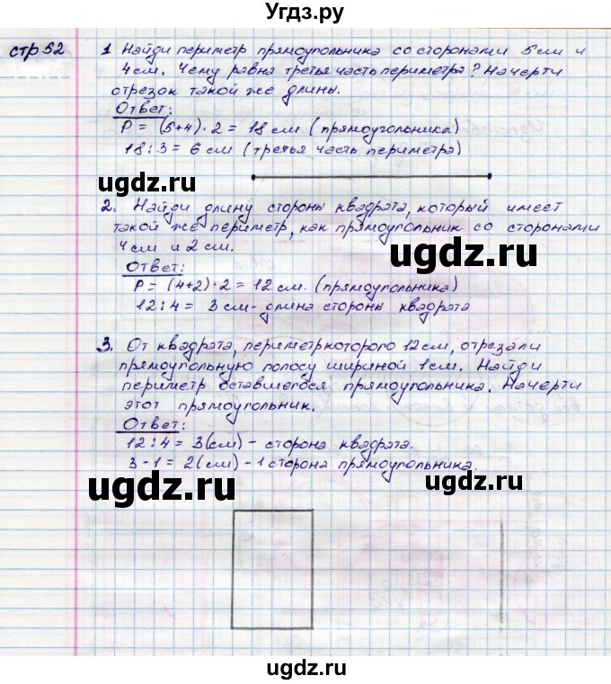 ГДЗ (Решебник) по математике 3 класс (конструирование ) Волкова С.И. / страница номер / 52