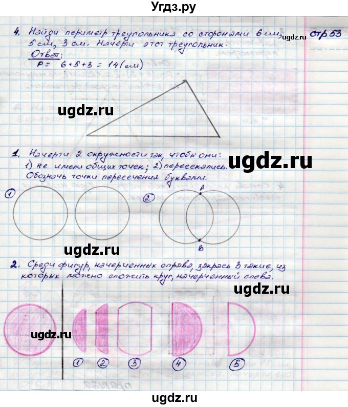 ГДЗ (Решебник) по математике 3 класс (конструирование ) Волкова С.И. / страница номер / 53