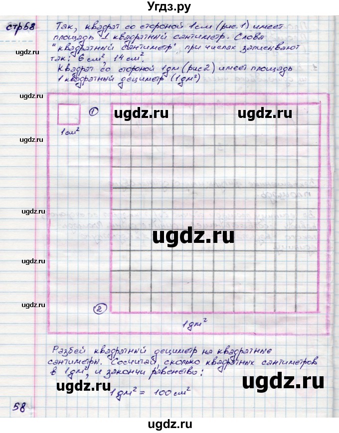 ГДЗ (Решебник) по математике 3 класс (конструирование ) Волкова С.И. / страница номер / 58