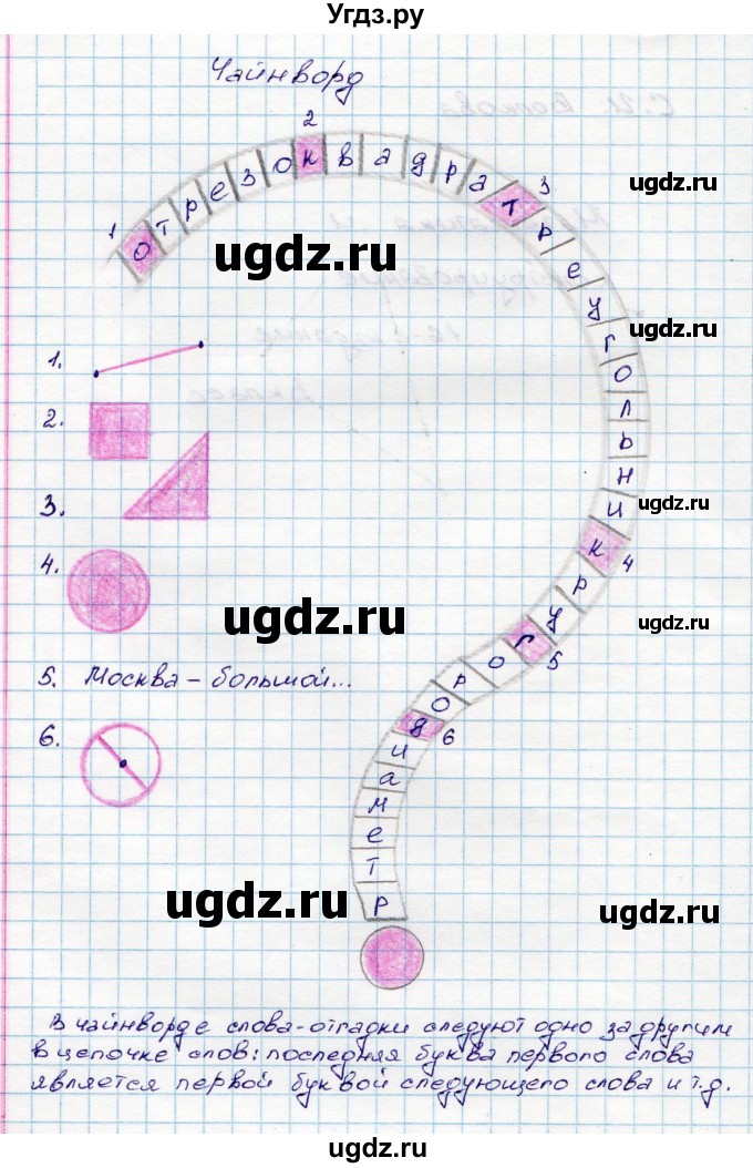 ГДЗ (Решебник) по математике 3 класс (конструирование ) Волкова С.И. / страница номер / 6