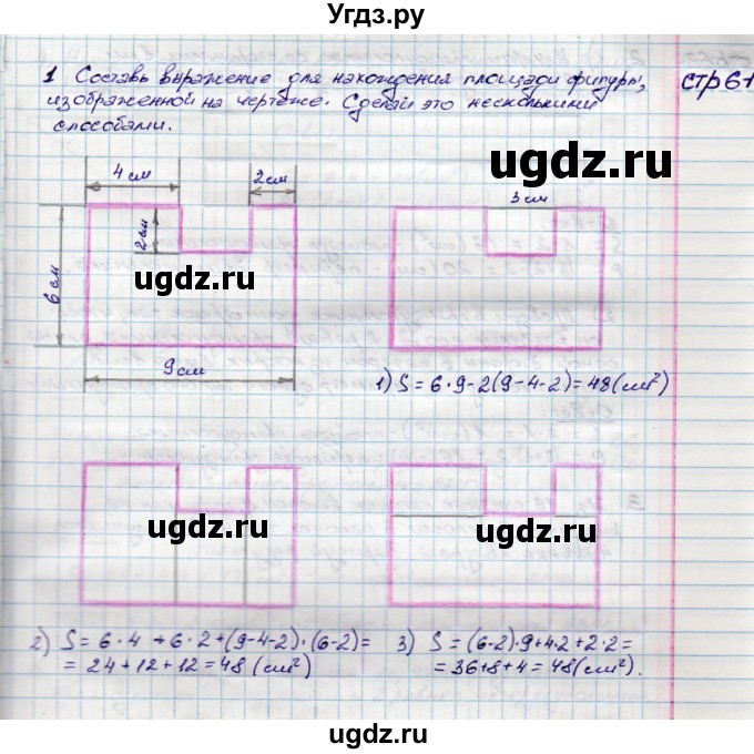ГДЗ (Решебник) по математике 3 класс (конструирование ) Волкова С.И. / страница номер / 61