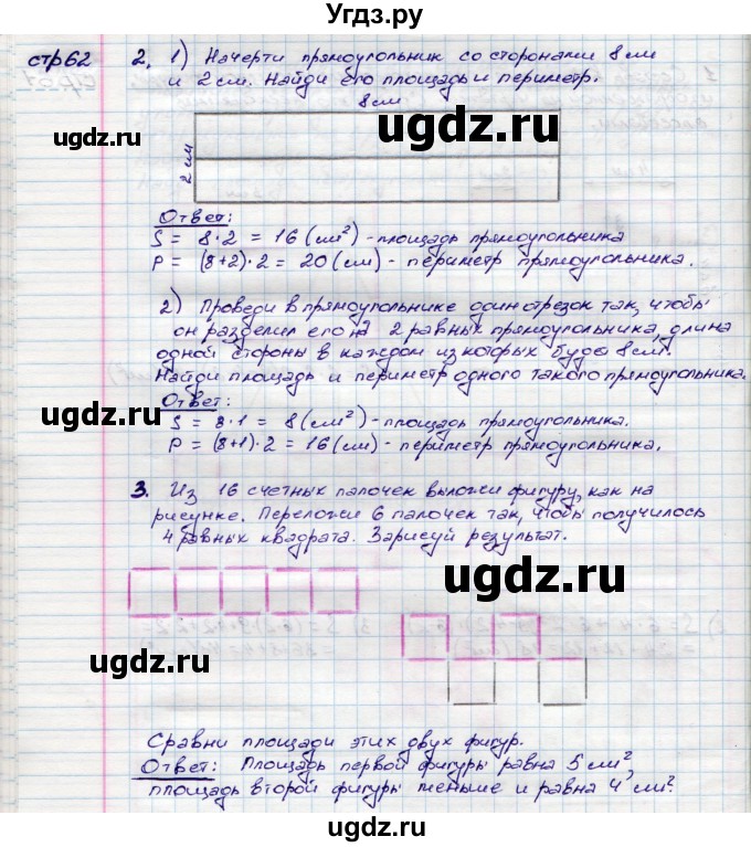 ГДЗ (Решебник) по математике 3 класс (конструирование ) Волкова С.И. / страница номер / 62
