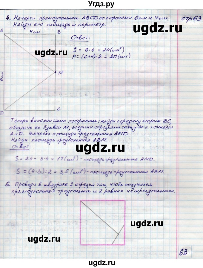 ГДЗ (Решебник) по математике 3 класс (конструирование ) Волкова С.И. / страница номер / 63