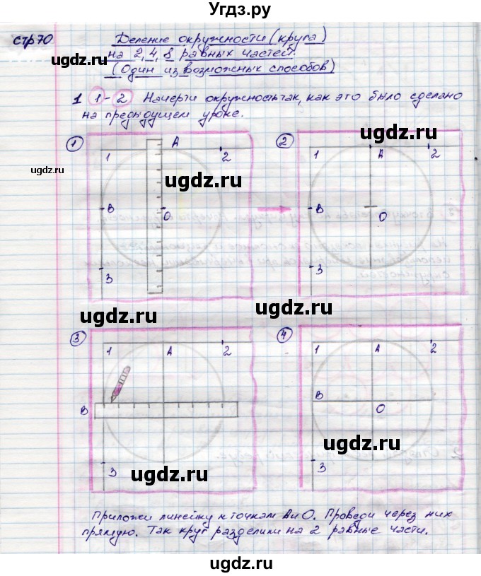ГДЗ (Решебник) по математике 3 класс (конструирование ) Волкова С.И. / страница номер / 70