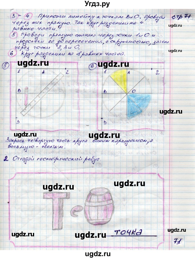 ГДЗ (Решебник) по математике 3 класс (конструирование ) Волкова С.И. / страница номер / 71