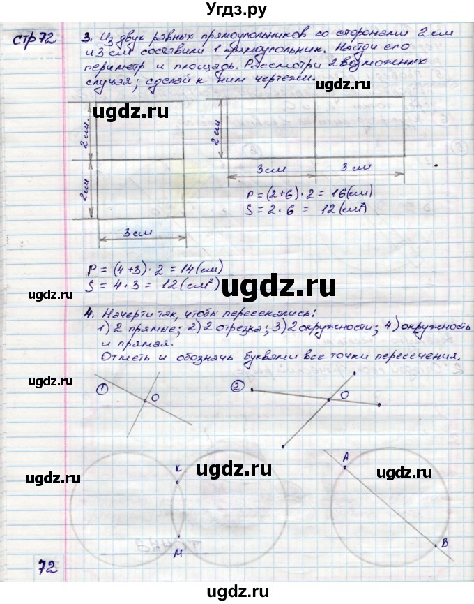 ГДЗ (Решебник) по математике 3 класс (конструирование ) Волкова С.И. / страница номер / 72