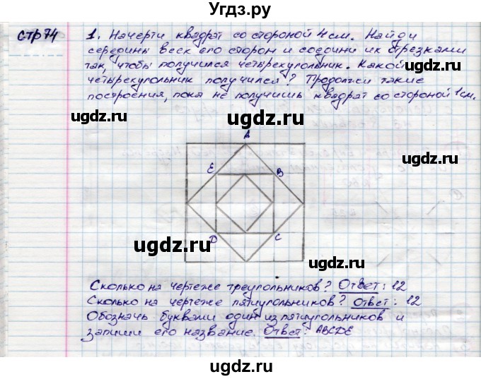 ГДЗ (Решебник) по математике 3 класс (конструирование ) Волкова С.И. / страница номер / 74
