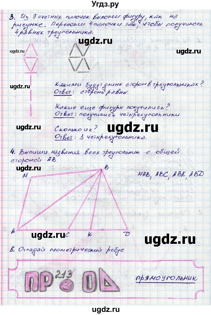 ГДЗ (Решебник) по математике 3 класс (конструирование ) Волкова С.И. / страница номер / 8
