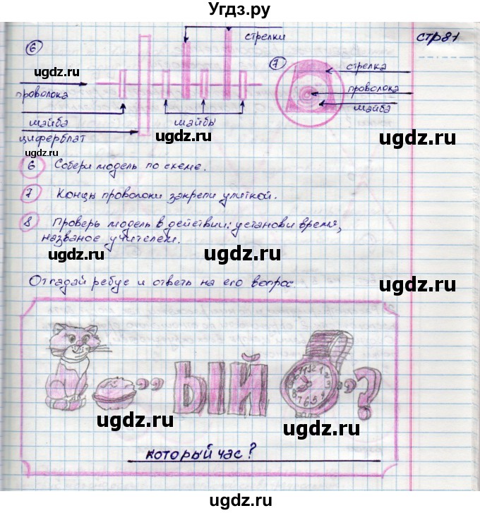 ГДЗ (Решебник) по математике 3 класс (конструирование ) Волкова С.И. / страница номер / 81