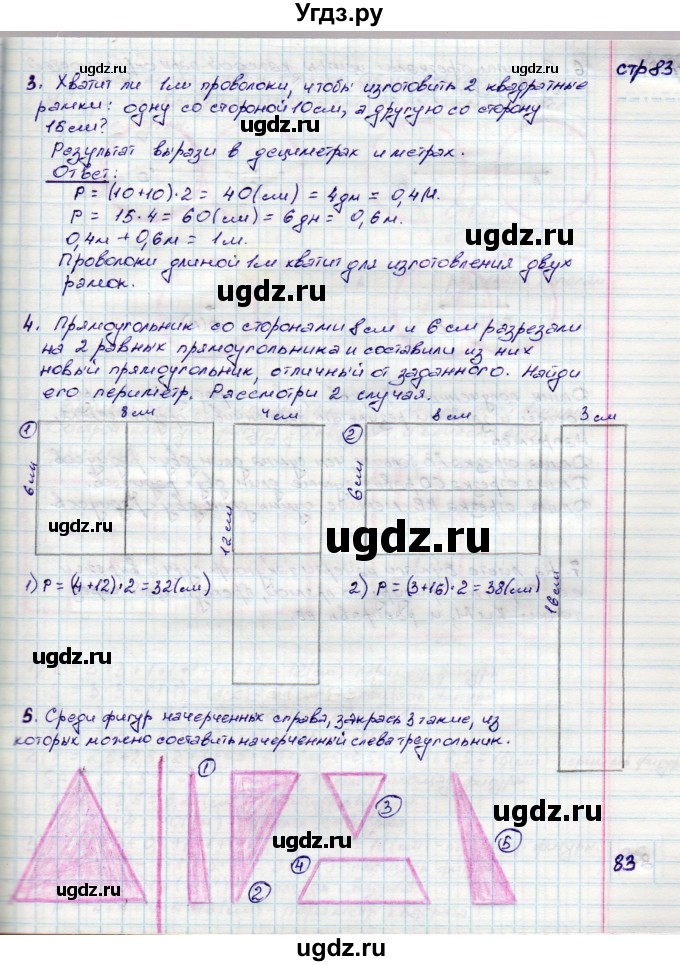 ГДЗ (Решебник) по математике 3 класс (конструирование ) Волкова С.И. / страница номер / 83