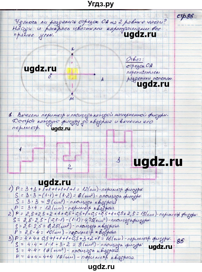 ГДЗ (Решебник) по математике 3 класс (конструирование ) Волкова С.И. / страница номер / 85