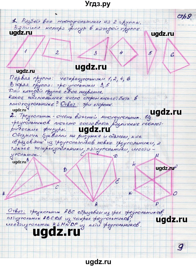 ГДЗ (Решебник) по математике 3 класс (конструирование ) Волкова С.И. / страница номер / 9