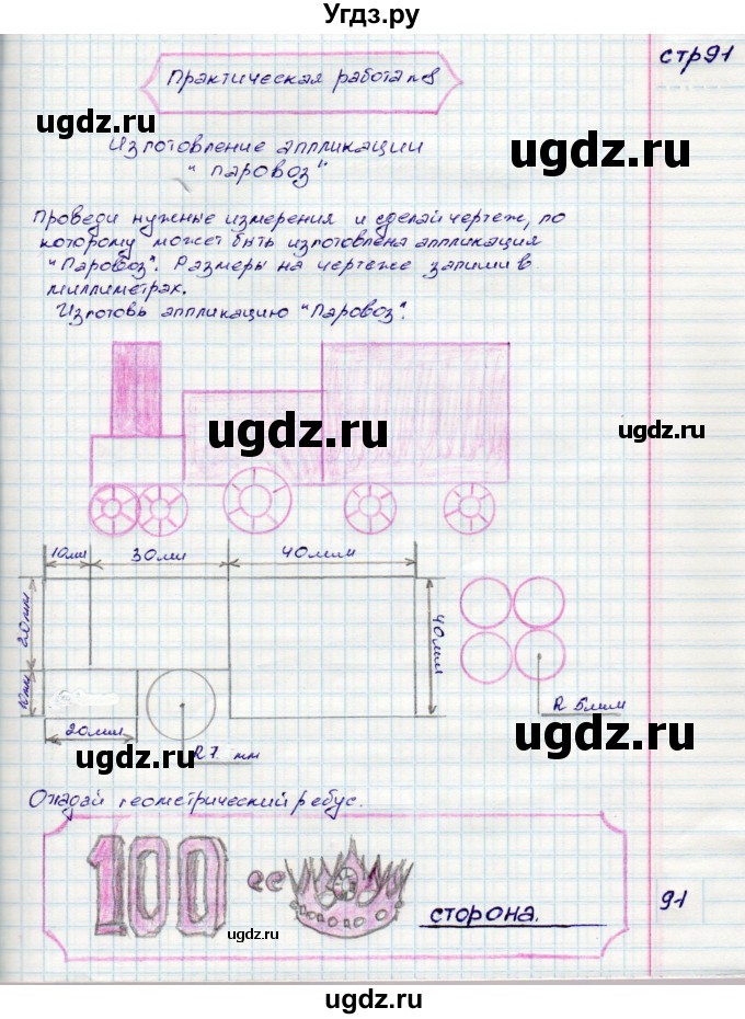 ГДЗ (Решебник) по математике 3 класс (конструирование ) Волкова С.И. / страница номер / 91