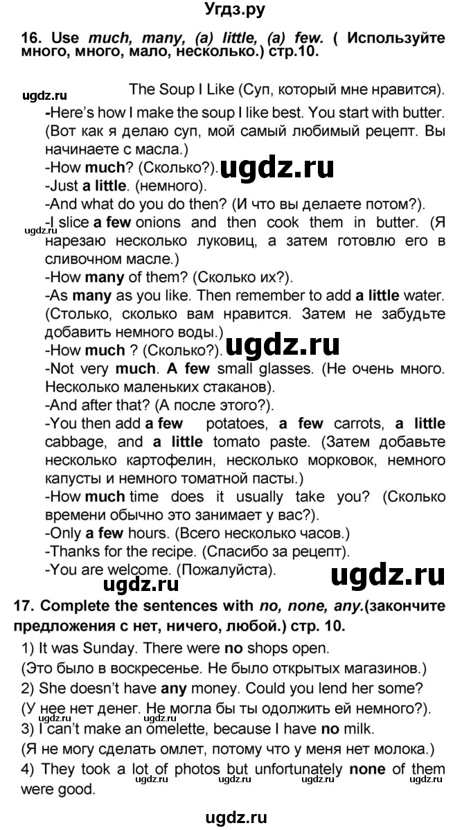 ГДЗ (Решебник) по английскому языку 8 класс (сборник грамматических упражнений Starlight) Иняшкин С.Г. / страница номер / 10(продолжение 2)