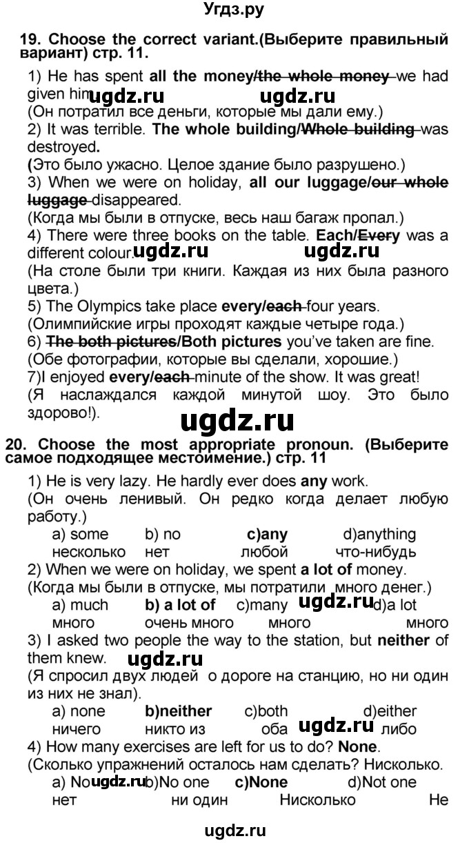 ГДЗ (Решебник) по английскому языку 8 класс (сборник грамматических упражнений Starlight) Иняшкин С.Г. / страница номер / 11