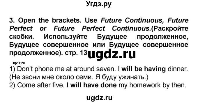 ГДЗ (Решебник) по английскому языку 8 класс (сборник грамматических упражнений Starlight) Иняшкин С.Г. / страница номер / 13