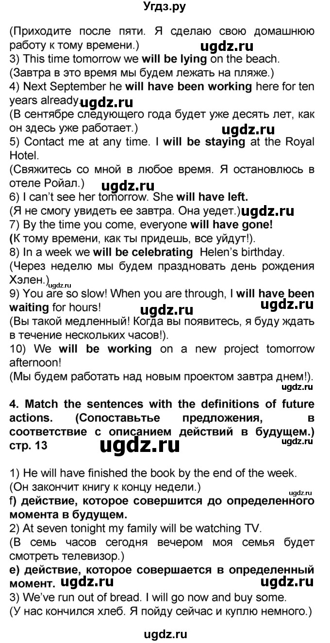 ГДЗ (Решебник) по английскому языку 8 класс (сборник грамматических упражнений Starlight) Иняшкин С.Г. / страница номер / 13(продолжение 2)