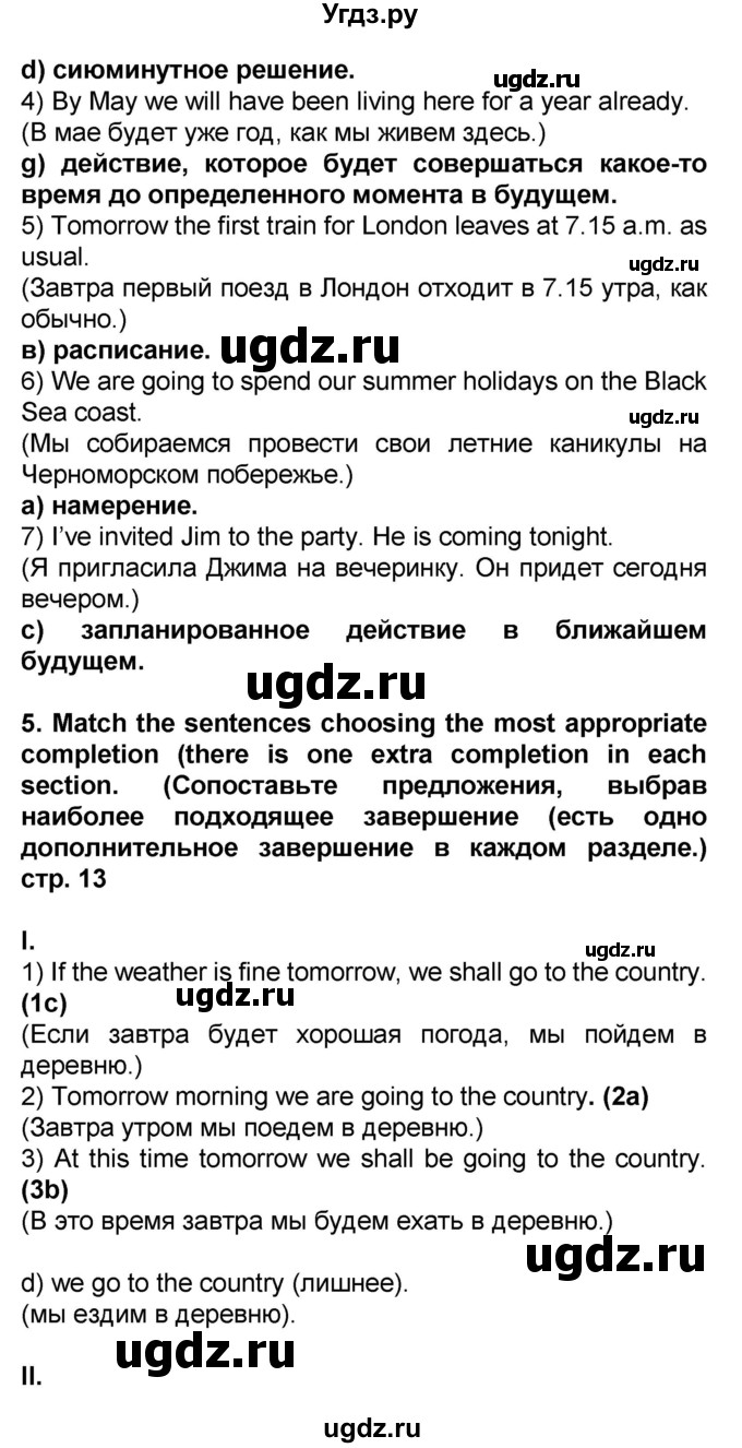 ГДЗ (Решебник) по английскому языку 8 класс (сборник грамматических упражнений Starlight) Иняшкин С.Г. / страница номер / 13(продолжение 3)
