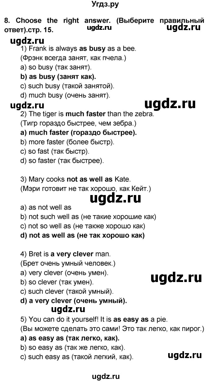 ГДЗ (Решебник) по английскому языку 8 класс (сборник грамматических упражнений Starlight) Иняшкин С.Г. / страница номер / 15