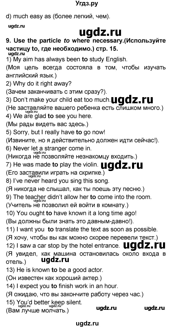 ГДЗ (Решебник) по английскому языку 8 класс (сборник грамматических упражнений Starlight) Иняшкин С.Г. / страница номер / 15(продолжение 2)