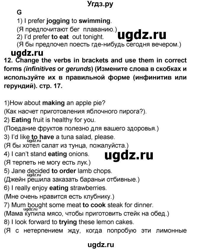 ГДЗ (Решебник) по английскому языку 8 класс (сборник грамматических упражнений Starlight) Иняшкин С.Г. / страница номер / 17