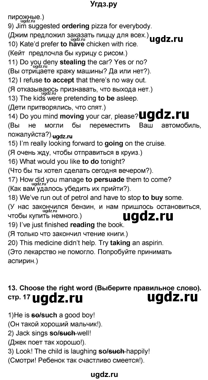 ГДЗ (Решебник) по английскому языку 8 класс (сборник грамматических упражнений Starlight) Иняшкин С.Г. / страница номер / 17(продолжение 2)