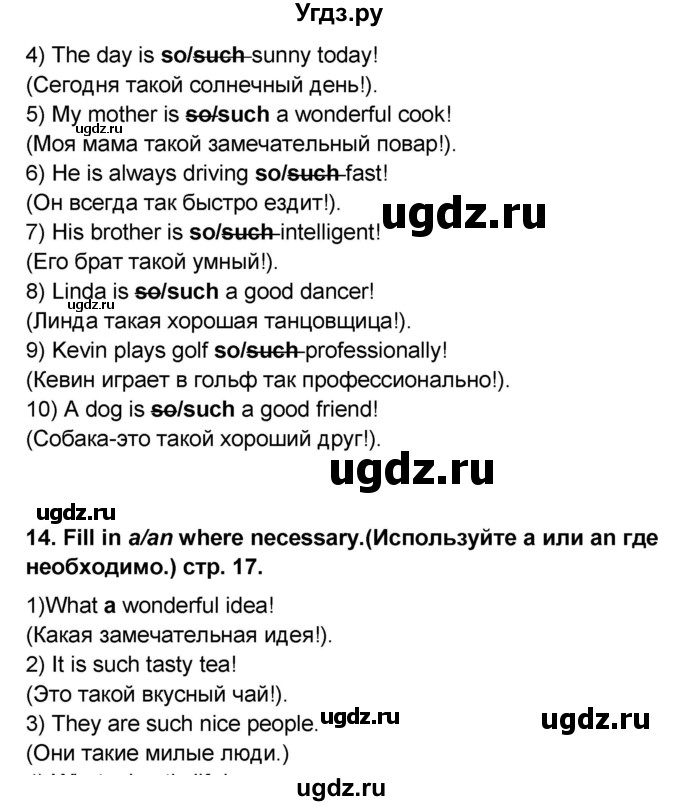 ГДЗ (Решебник) по английскому языку 8 класс (сборник грамматических упражнений Starlight) Иняшкин С.Г. / страница номер / 17(продолжение 3)