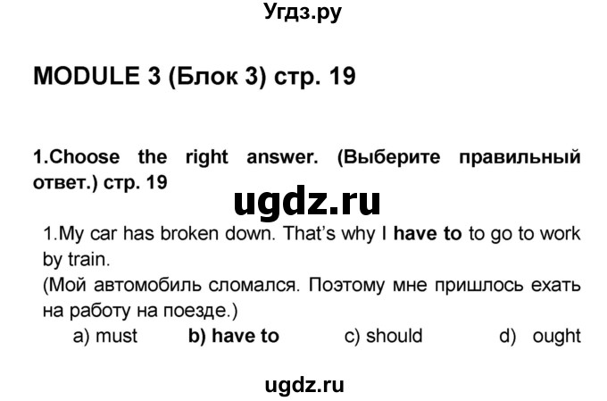 ГДЗ (Решебник) по английскому языку 8 класс (сборник грамматических упражнений Starlight) Иняшкин С.Г. / страница номер / 19