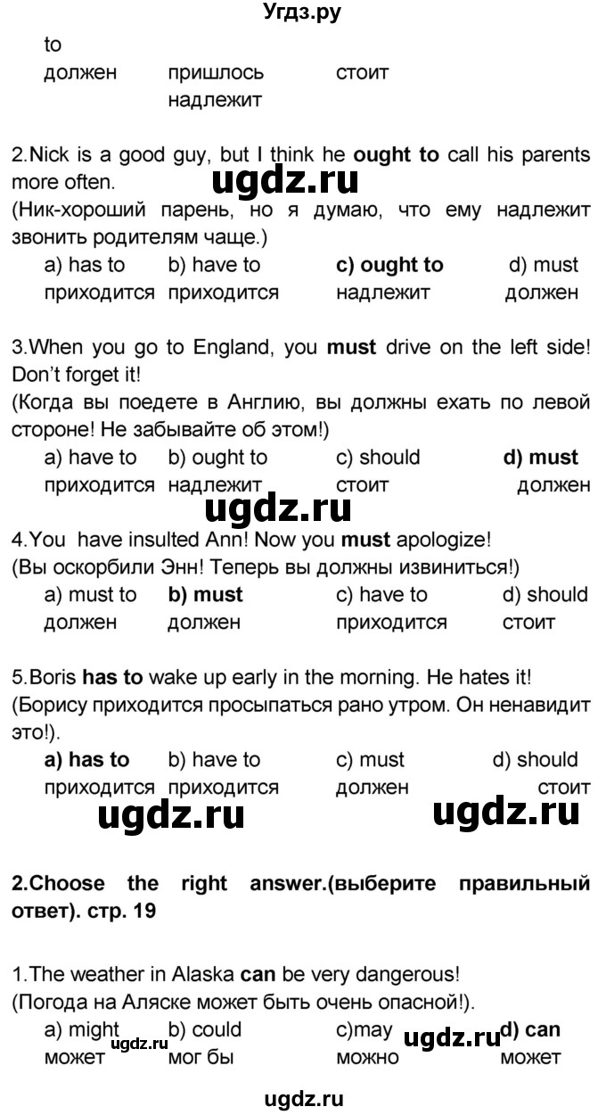 ГДЗ (Решебник) по английскому языку 8 класс (сборник грамматических упражнений Starlight) Иняшкин С.Г. / страница номер / 19(продолжение 2)