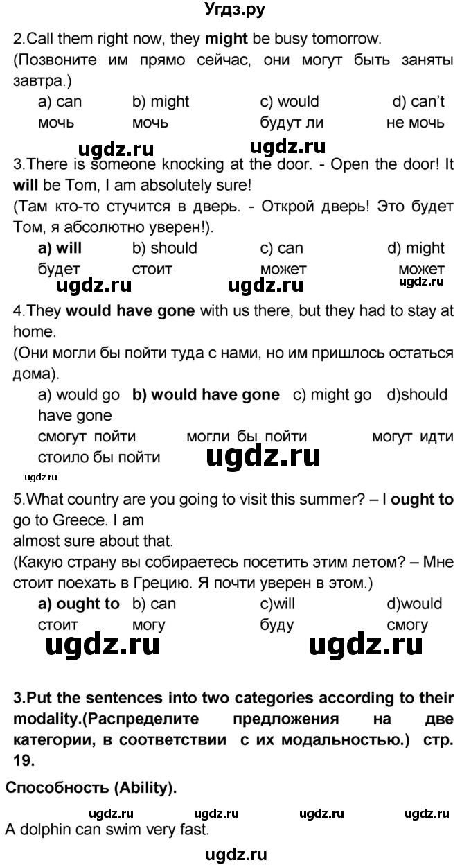 ГДЗ (Решебник) по английскому языку 8 класс (сборник грамматических упражнений Starlight) Иняшкин С.Г. / страница номер / 19(продолжение 3)