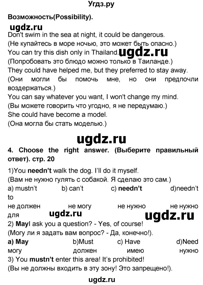 ГДЗ (Решебник) по английскому языку 8 класс (сборник грамматических упражнений Starlight) Иняшкин С.Г. / страница номер / 20