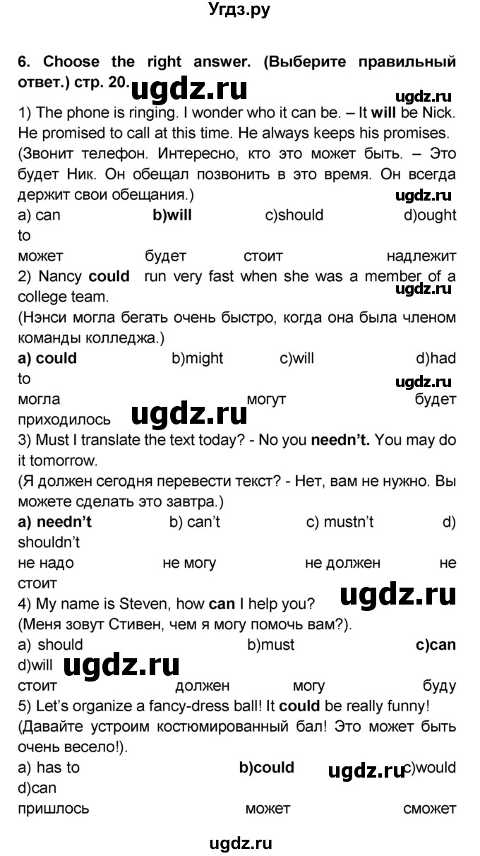 ГДЗ (Решебник) по английскому языку 8 класс (сборник грамматических упражнений Starlight) Иняшкин С.Г. / страница номер / 20(продолжение 3)