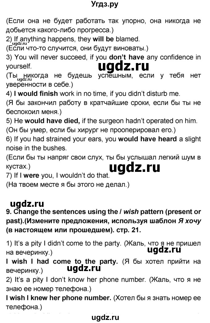 ГДЗ (Решебник) по английскому языку 8 класс (сборник грамматических упражнений Starlight) Иняшкин С.Г. / страница номер / 21(продолжение 3)