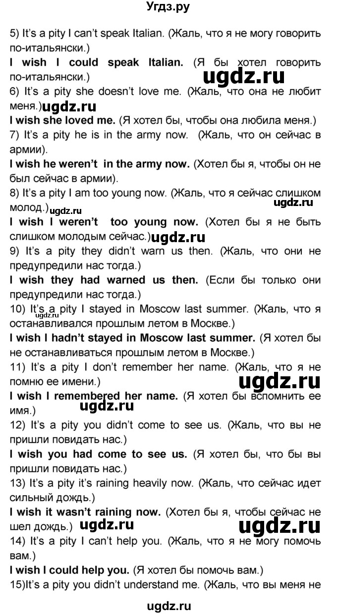 ГДЗ (Решебник) по английскому языку 8 класс (сборник грамматических упражнений Starlight) Иняшкин С.Г. / страница номер / 22(продолжение 2)