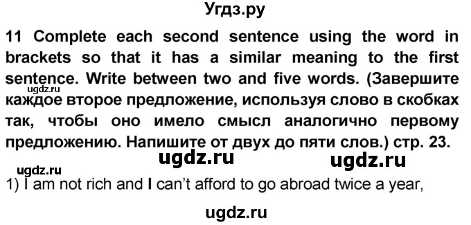 ГДЗ (Решебник) по английскому языку 8 класс (сборник грамматических упражнений Starlight) Иняшкин С.Г. / страница номер / 23