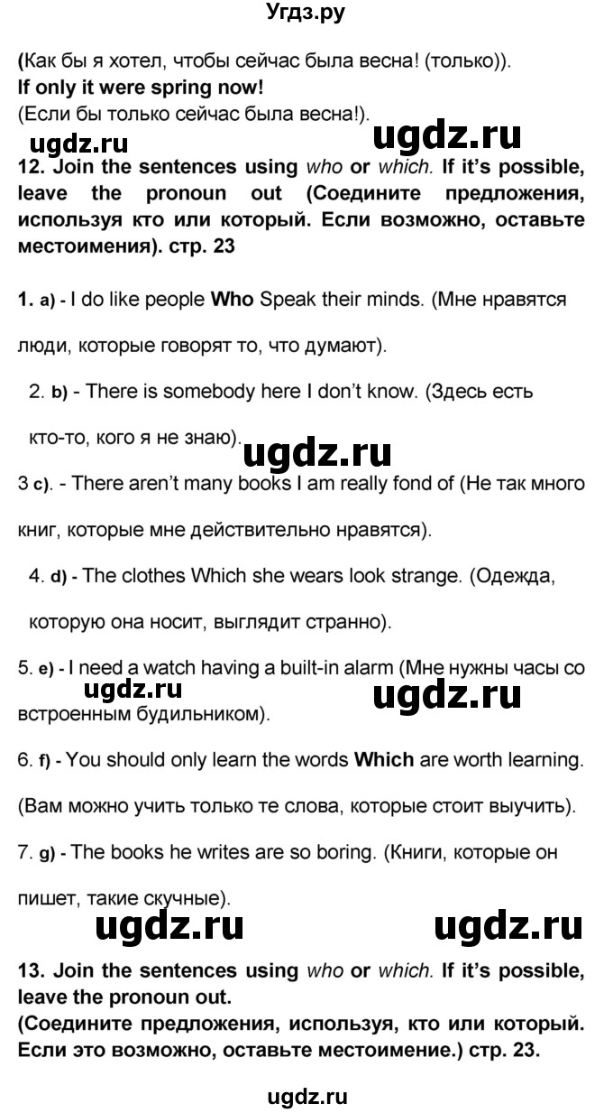 ГДЗ (Решебник) по английскому языку 8 класс (сборник грамматических упражнений Starlight) Иняшкин С.Г. / страница номер / 23(продолжение 3)