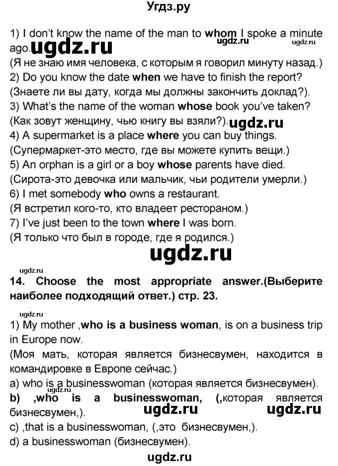 ГДЗ (Решебник) по английскому языку 8 класс (сборник грамматических упражнений Starlight) Иняшкин С.Г. / страница номер / 23(продолжение 4)