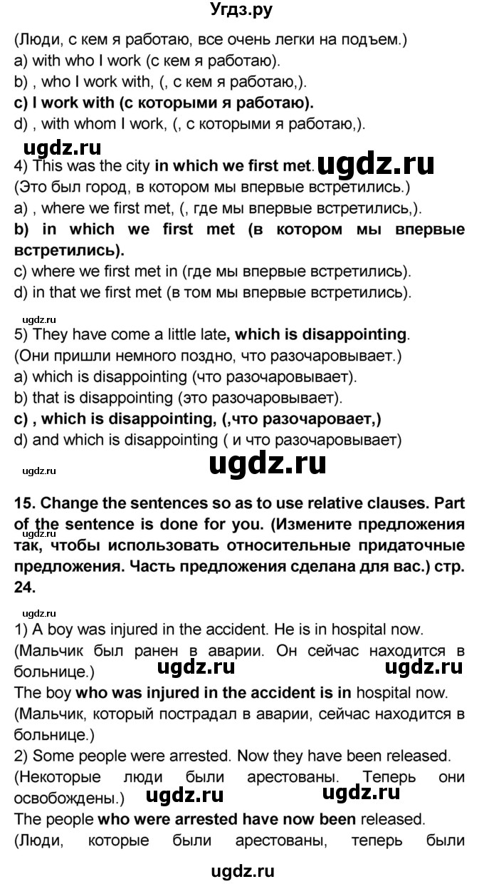 ГДЗ (Решебник) по английскому языку 8 класс (сборник грамматических упражнений Starlight) Иняшкин С.Г. / страница номер / 24(продолжение 2)