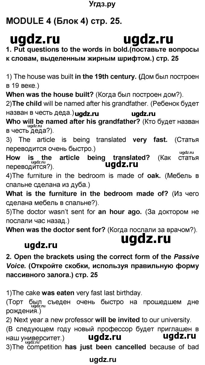 ГДЗ (Решебник) по английскому языку 8 класс (сборник грамматических упражнений Starlight) Иняшкин С.Г. / страница номер / 25