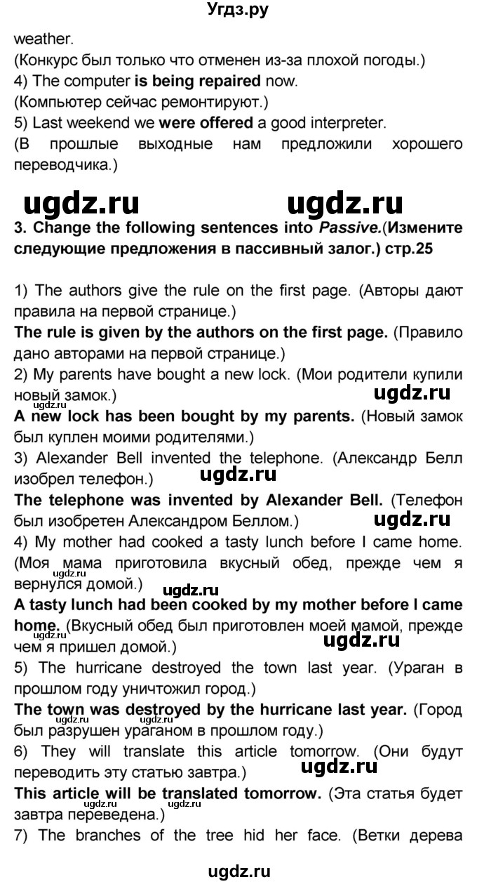 ГДЗ (Решебник) по английскому языку 8 класс (сборник грамматических упражнений Starlight) Иняшкин С.Г. / страница номер / 25(продолжение 2)
