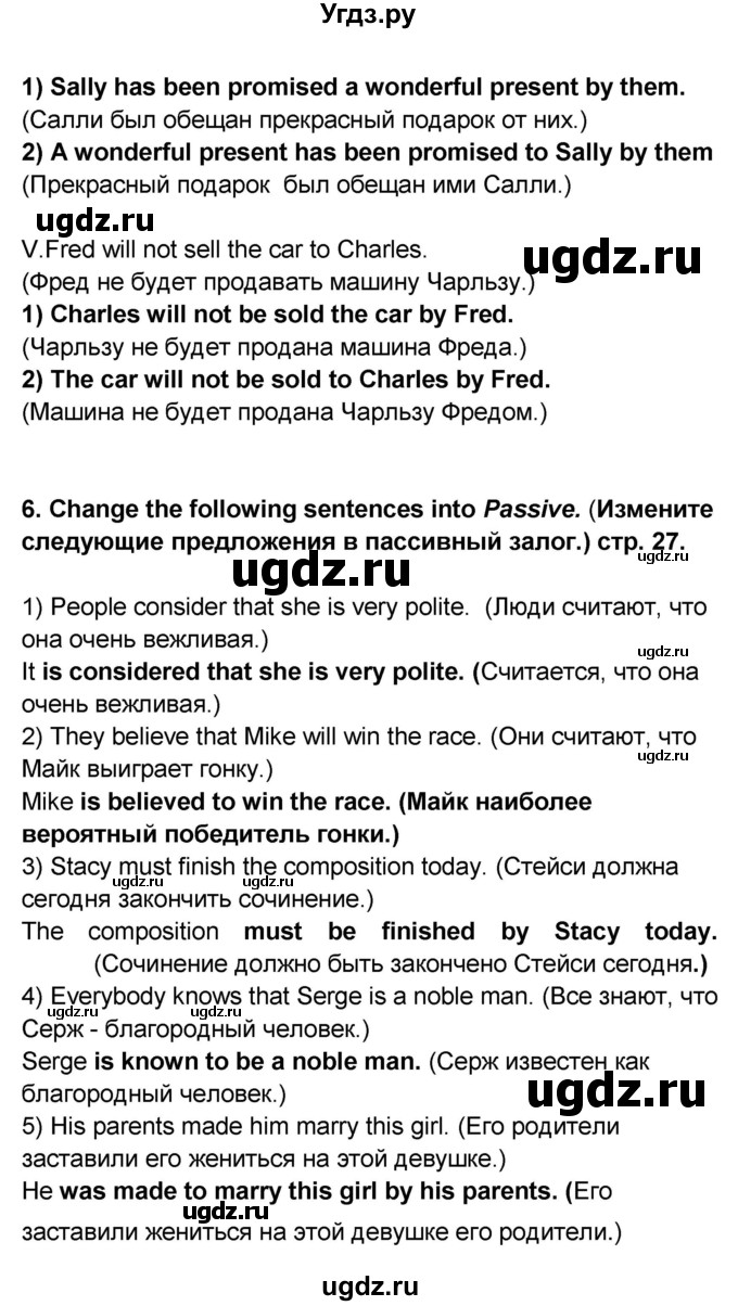 ГДЗ (Решебник) по английскому языку 8 класс (сборник грамматических упражнений Starlight) Иняшкин С.Г. / страница номер / 27(продолжение 2)