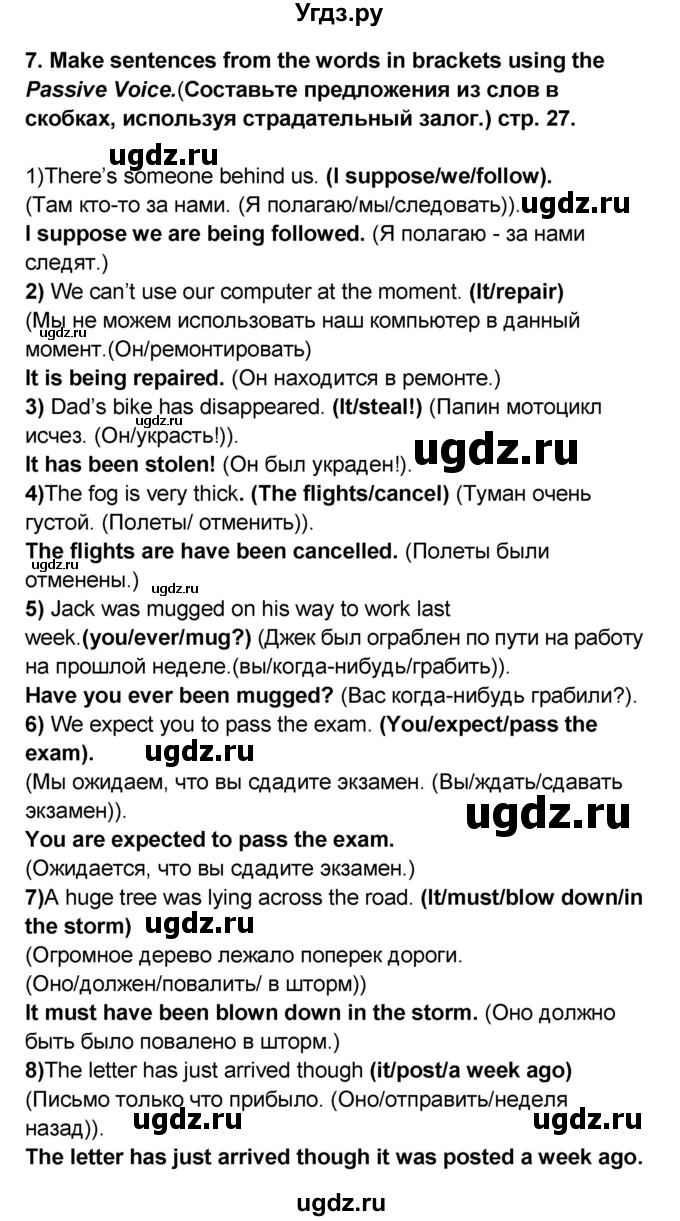 ГДЗ (Решебник) по английскому языку 8 класс (сборник грамматических упражнений Starlight) Иняшкин С.Г. / страница номер / 27(продолжение 3)