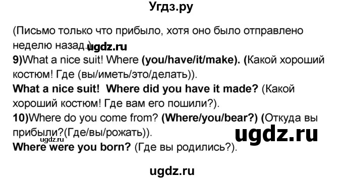 ГДЗ (Решебник) по английскому языку 8 класс (сборник грамматических упражнений Starlight) Иняшкин С.Г. / страница номер / 27(продолжение 4)
