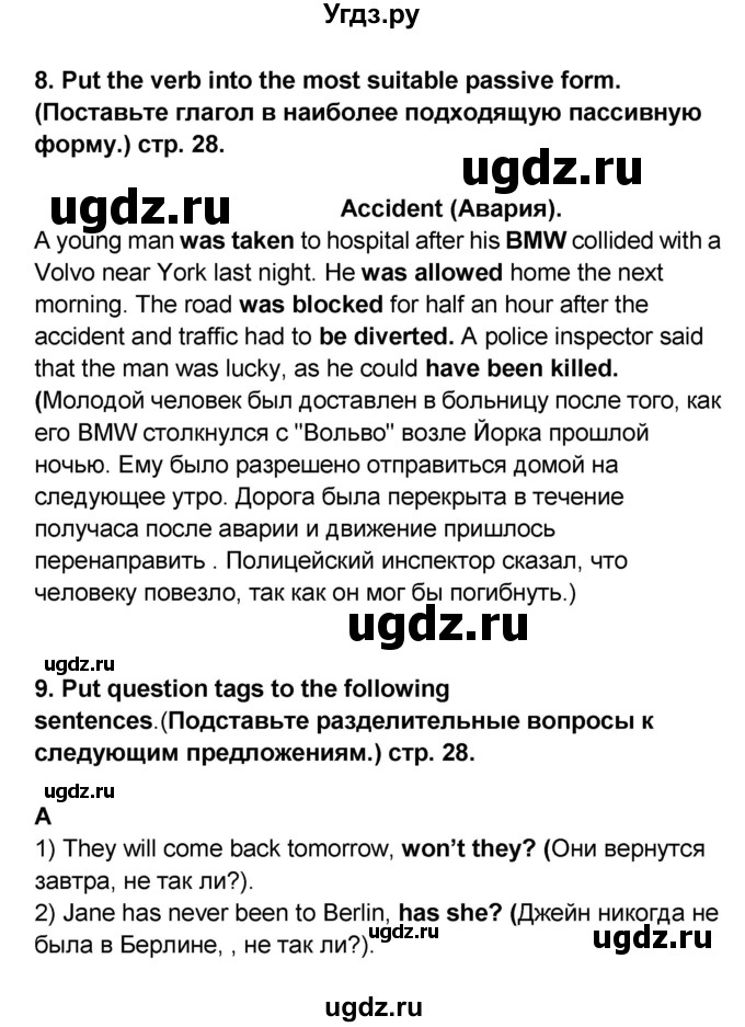 ГДЗ (Решебник) по английскому языку 8 класс (сборник грамматических упражнений Starlight) Иняшкин С.Г. / страница номер / 28