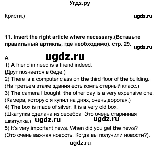 ГДЗ (Решебник) по английскому языку 8 класс (сборник грамматических упражнений Starlight) Иняшкин С.Г. / страница номер / 29(продолжение 3)