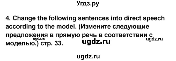 ГДЗ (Решебник) по английскому языку 8 класс (сборник грамматических упражнений Starlight) Иняшкин С.Г. / страница номер / 33