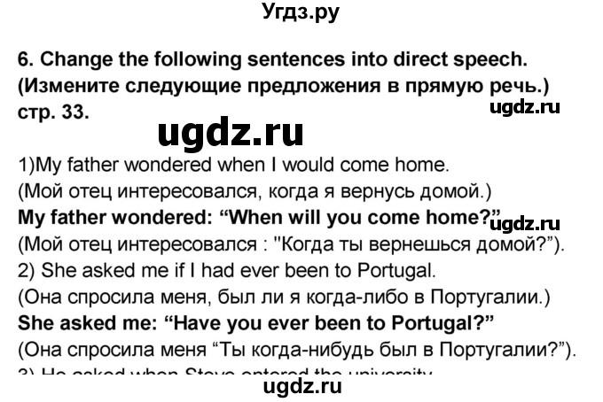 ГДЗ (Решебник) по английскому языку 8 класс (сборник грамматических упражнений Starlight) Иняшкин С.Г. / страница номер / 33(продолжение 4)