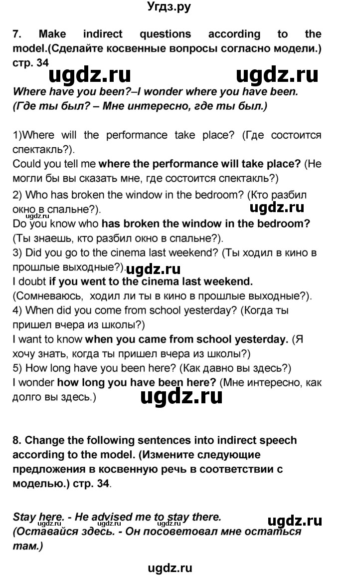 ГДЗ (Решебник) по английскому языку 8 класс (сборник грамматических упражнений Starlight) Иняшкин С.Г. / страница номер / 34(продолжение 2)
