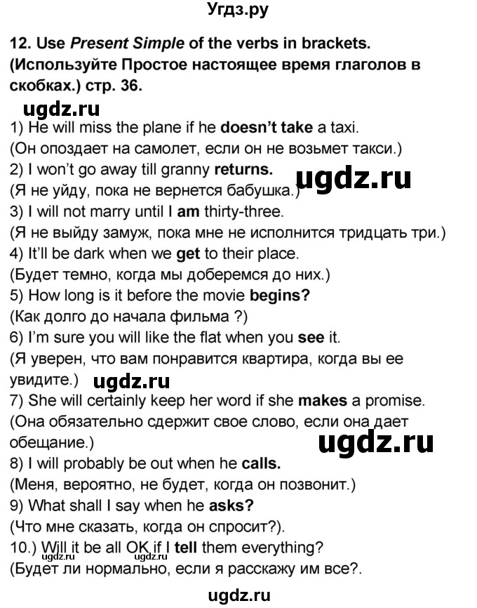 ГДЗ (Решебник) по английскому языку 8 класс (сборник грамматических упражнений Starlight) Иняшкин С.Г. / страница номер / 36(продолжение 3)